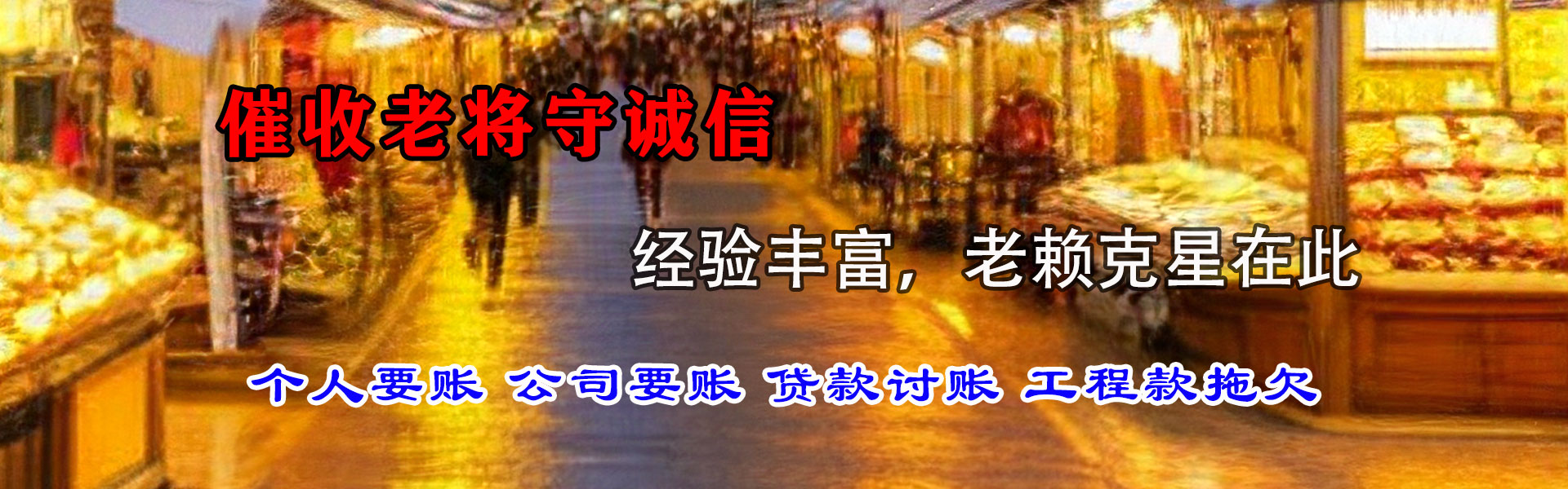 淮南收债公司